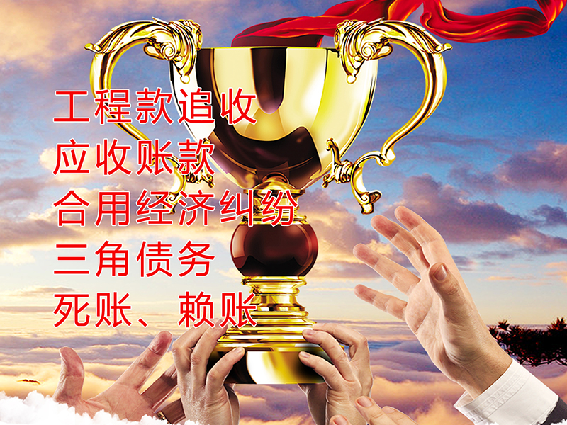 垫江要债公司